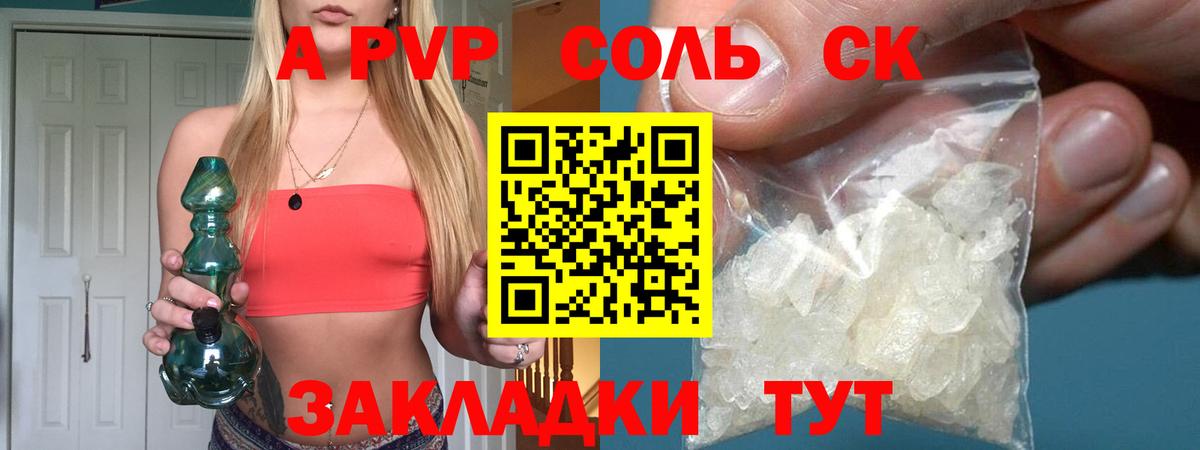 APVP Соль Серов