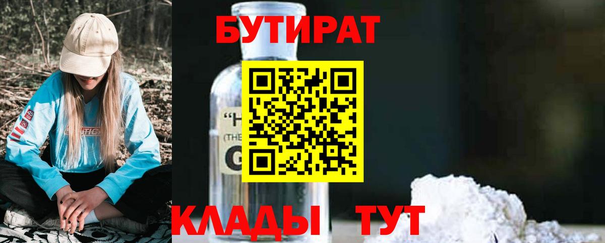 БУТИРАТ оксана  Вход с VPN  Серов 