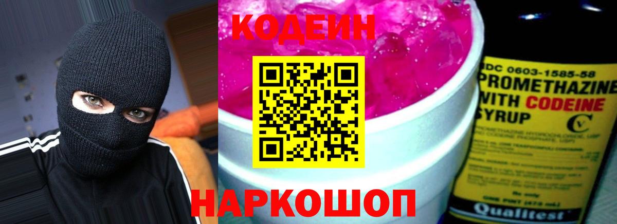 Codein напиток Lean (лин)  Кодеин напиток Lean (лин)  Вход с VPN  даркнет сайт  Серов 