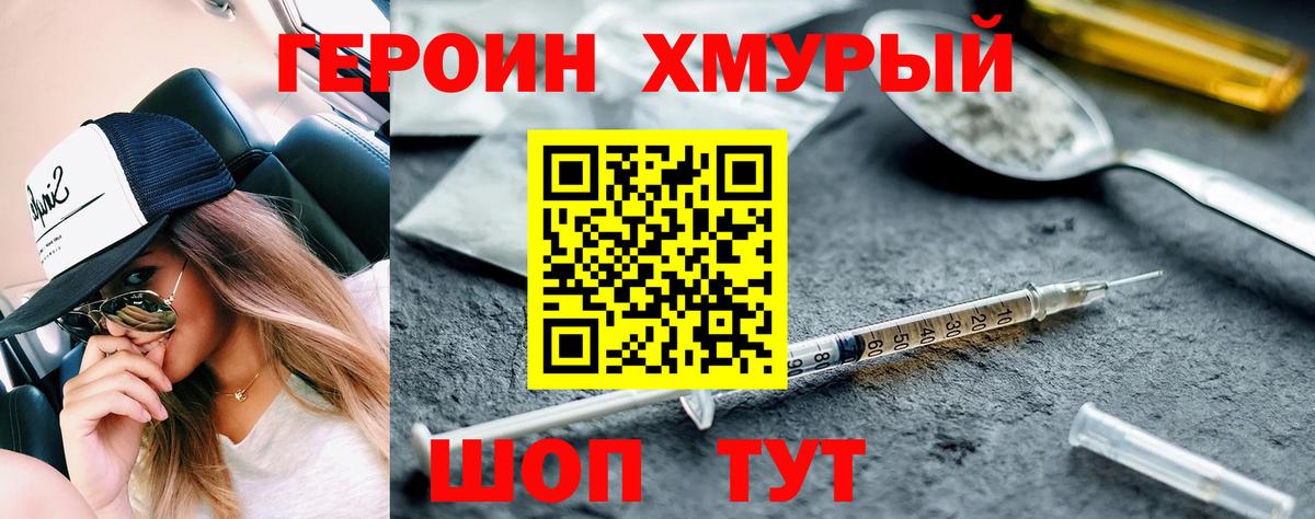 ГЕРОИН герыч Серов