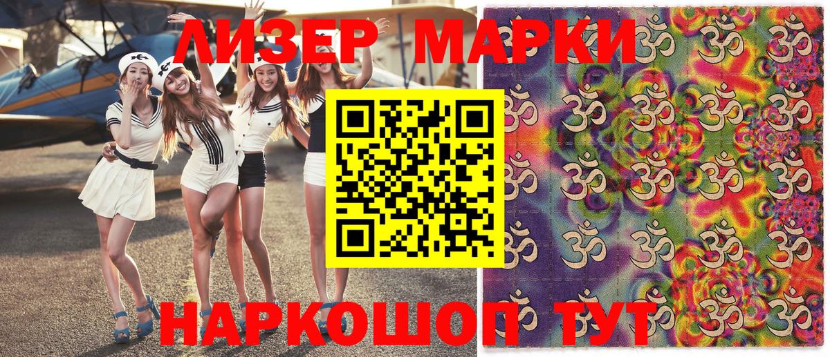 Марки 25I-NBOMe 1,8мг Серов